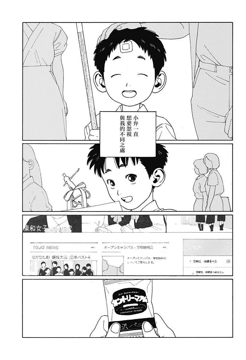 《静与弁庆》漫画最新章节短篇免费下拉式在线观看章节第【71】张图片