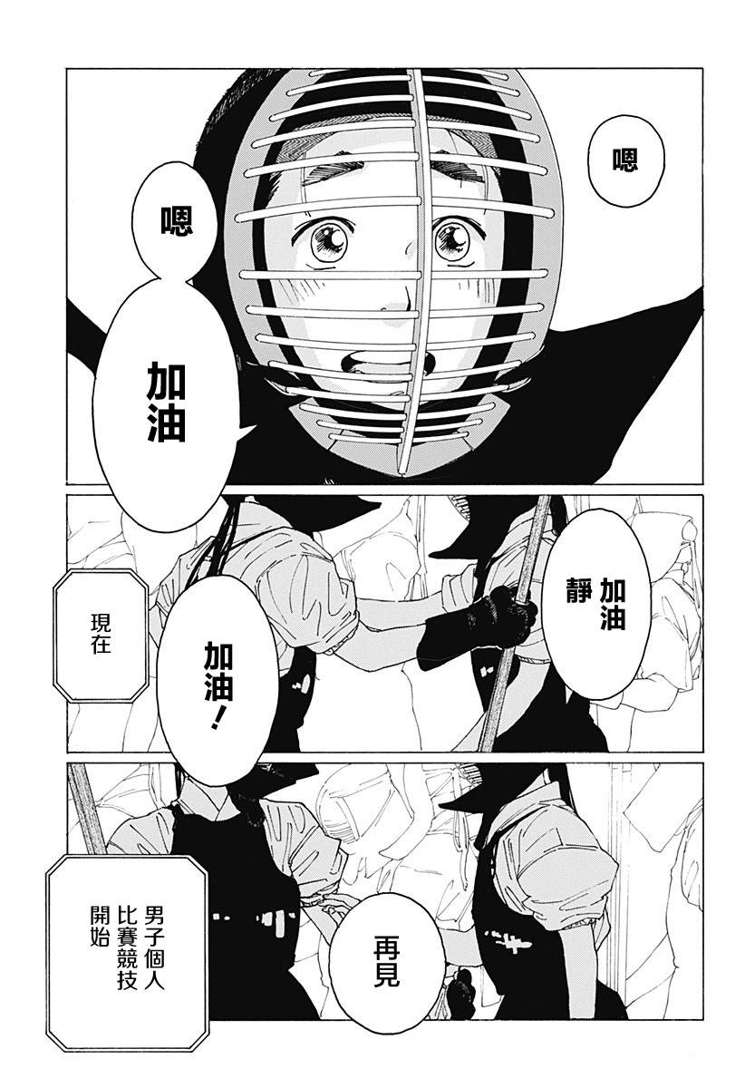 《静与弁庆》漫画最新章节短篇免费下拉式在线观看章节第【81】张图片