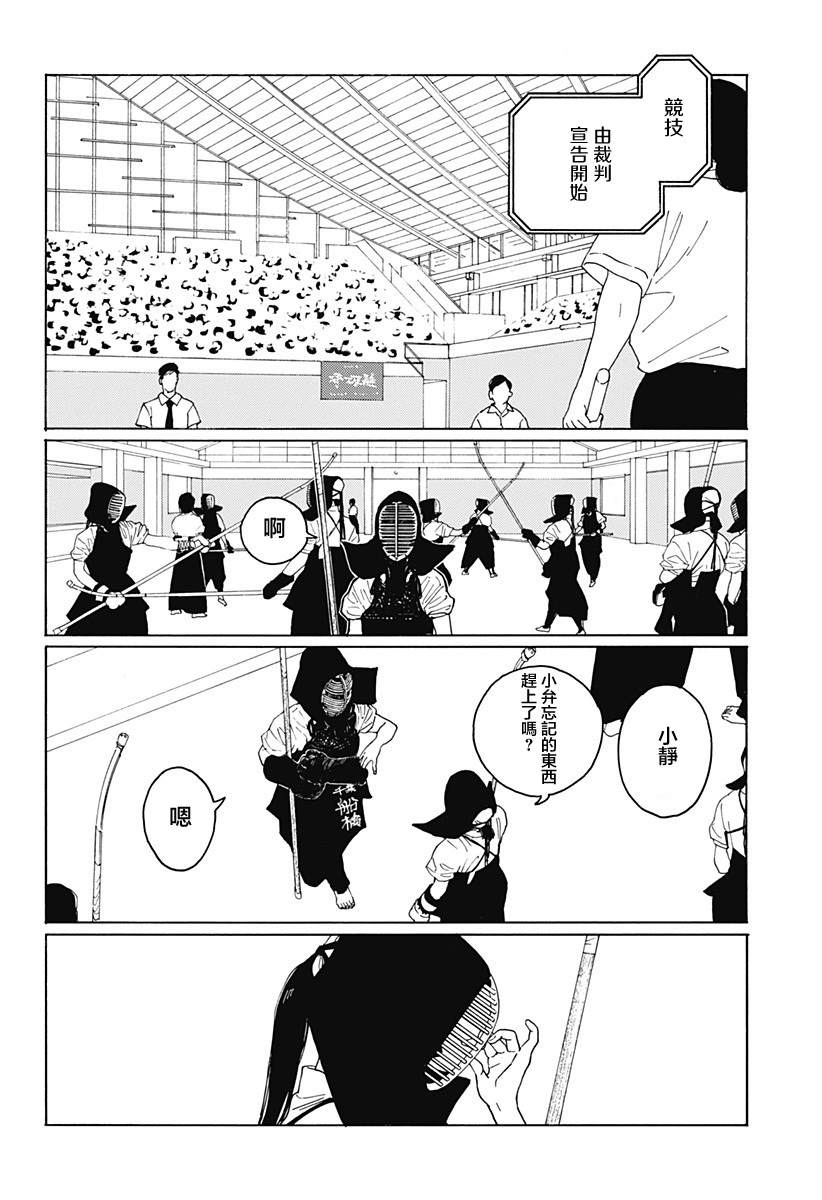 《静与弁庆》漫画最新章节短篇免费下拉式在线观看章节第【82】张图片