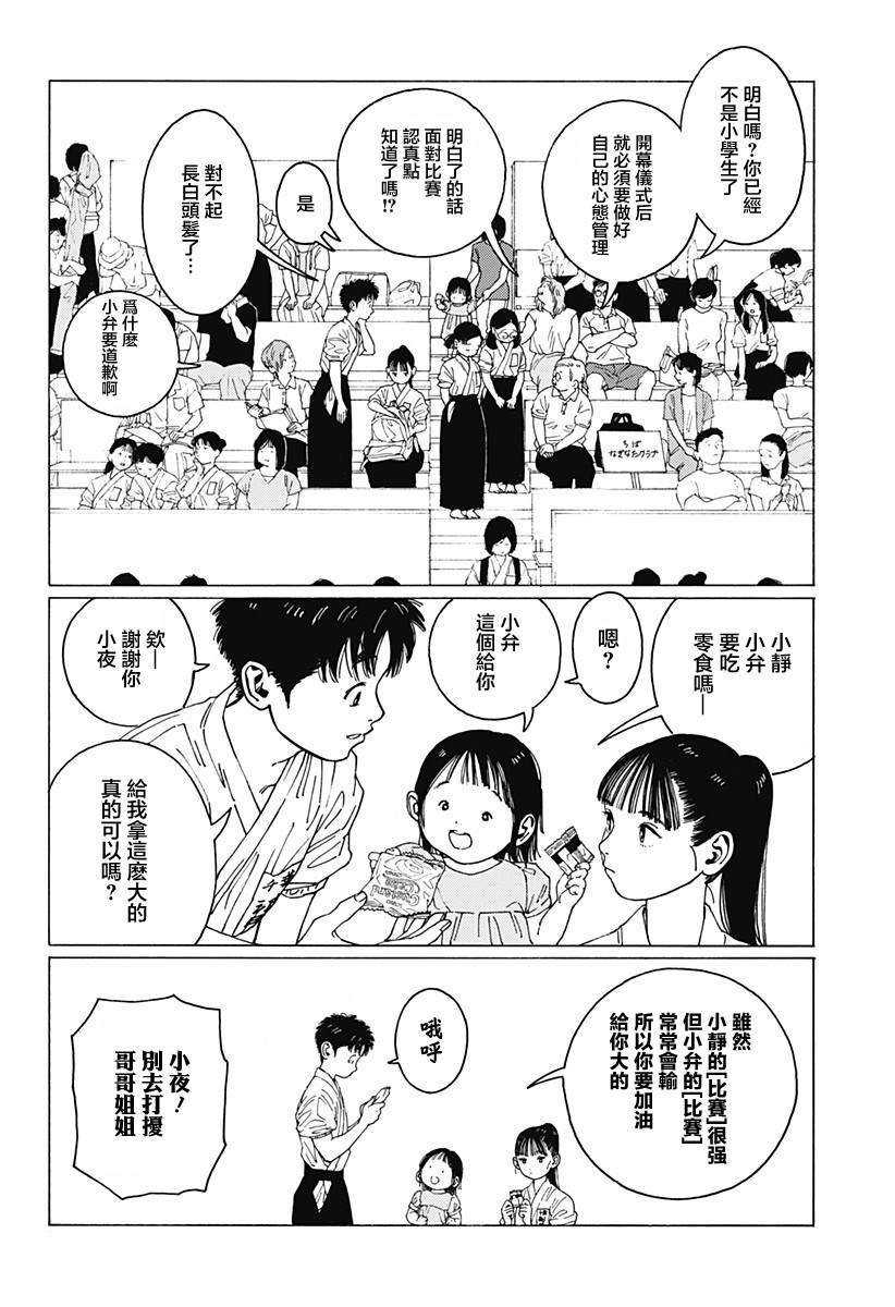 《静与弁庆》漫画最新章节短篇免费下拉式在线观看章节第【6】张图片