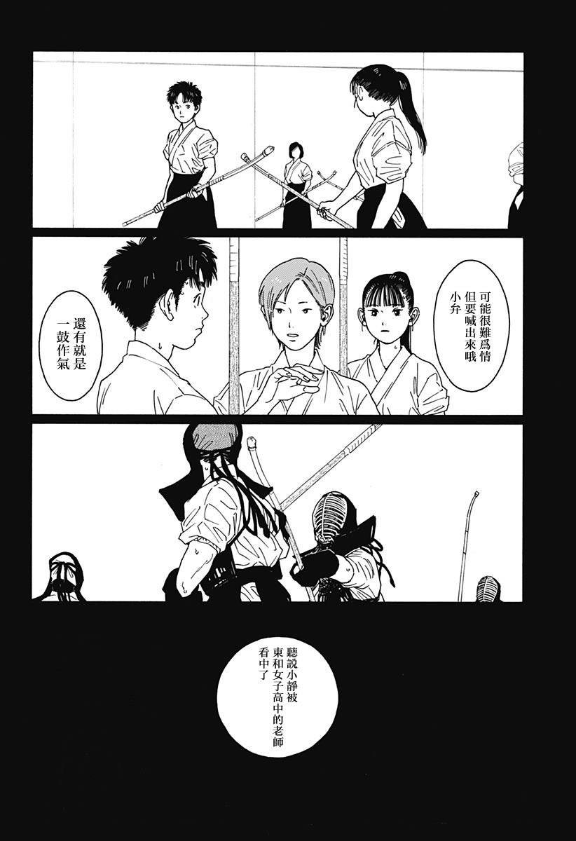 《静与弁庆》漫画最新章节短篇免费下拉式在线观看章节第【40】张图片