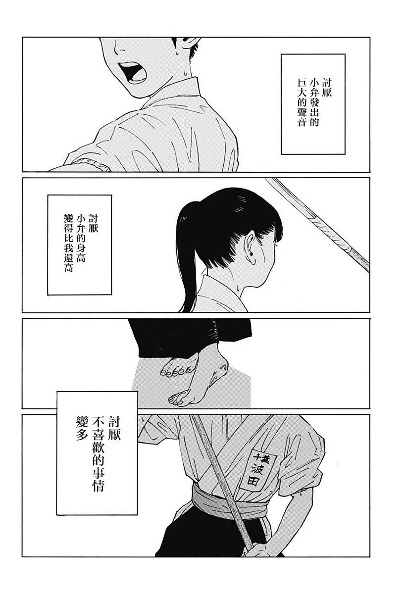 《静与弁庆》漫画最新章节短篇免费下拉式在线观看章节第【68】张图片