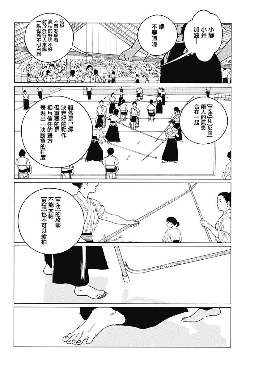 《静与弁庆》漫画最新章节短篇免费下拉式在线观看章节第【18】张图片