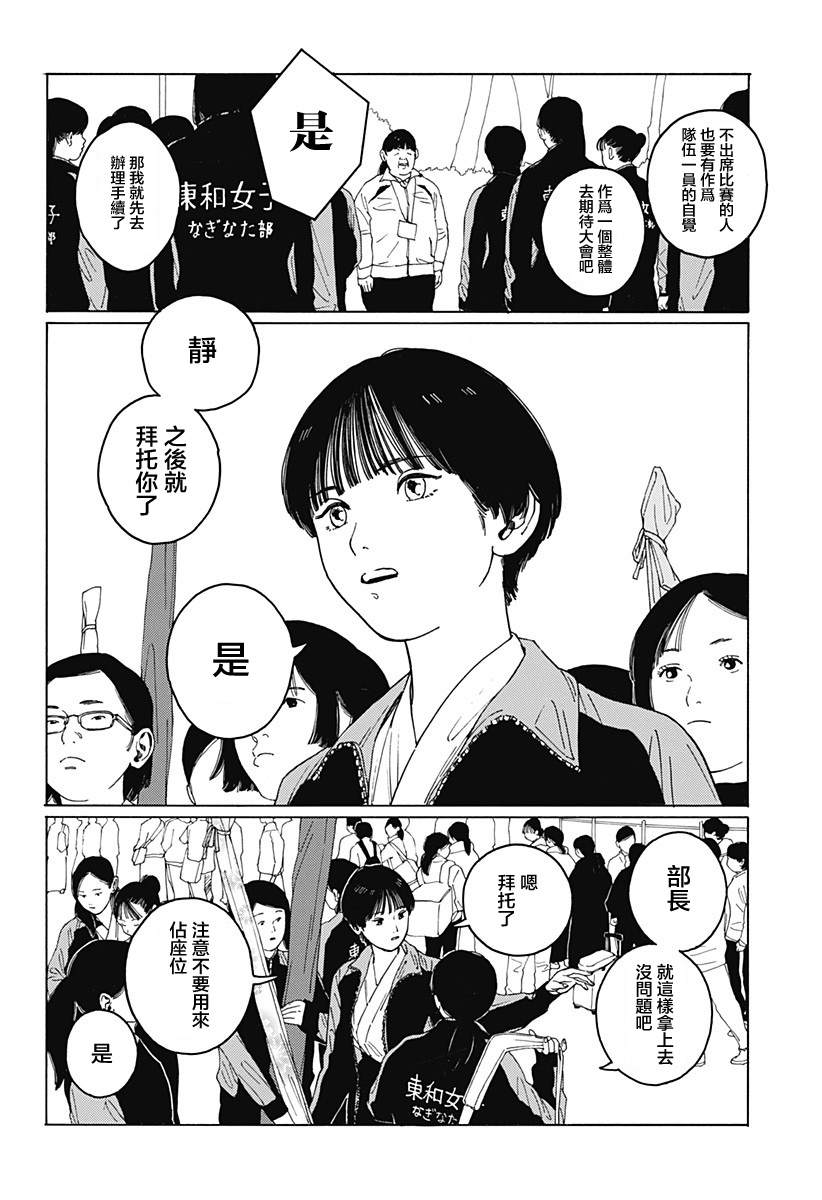 《静与弁庆》漫画最新章节短篇免费下拉式在线观看章节第【86】张图片