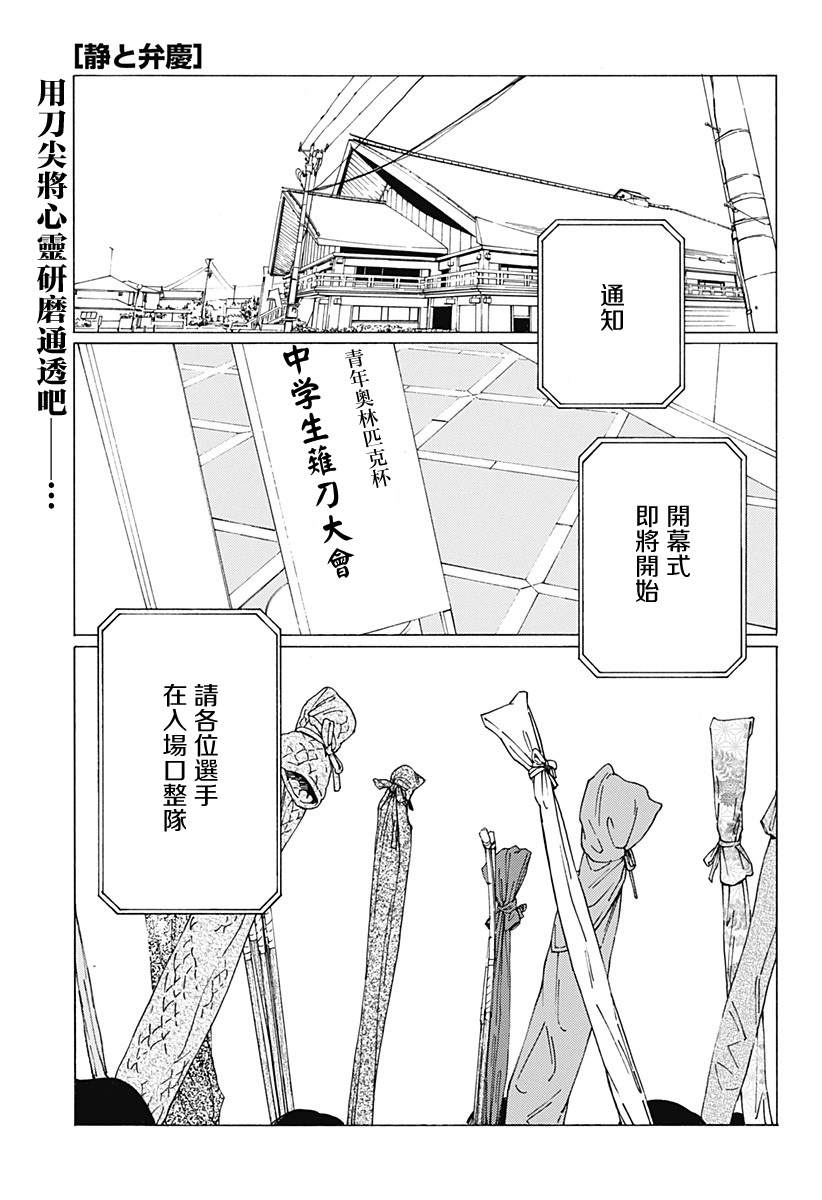 《静与弁庆》漫画最新章节短篇免费下拉式在线观看章节第【1】张图片