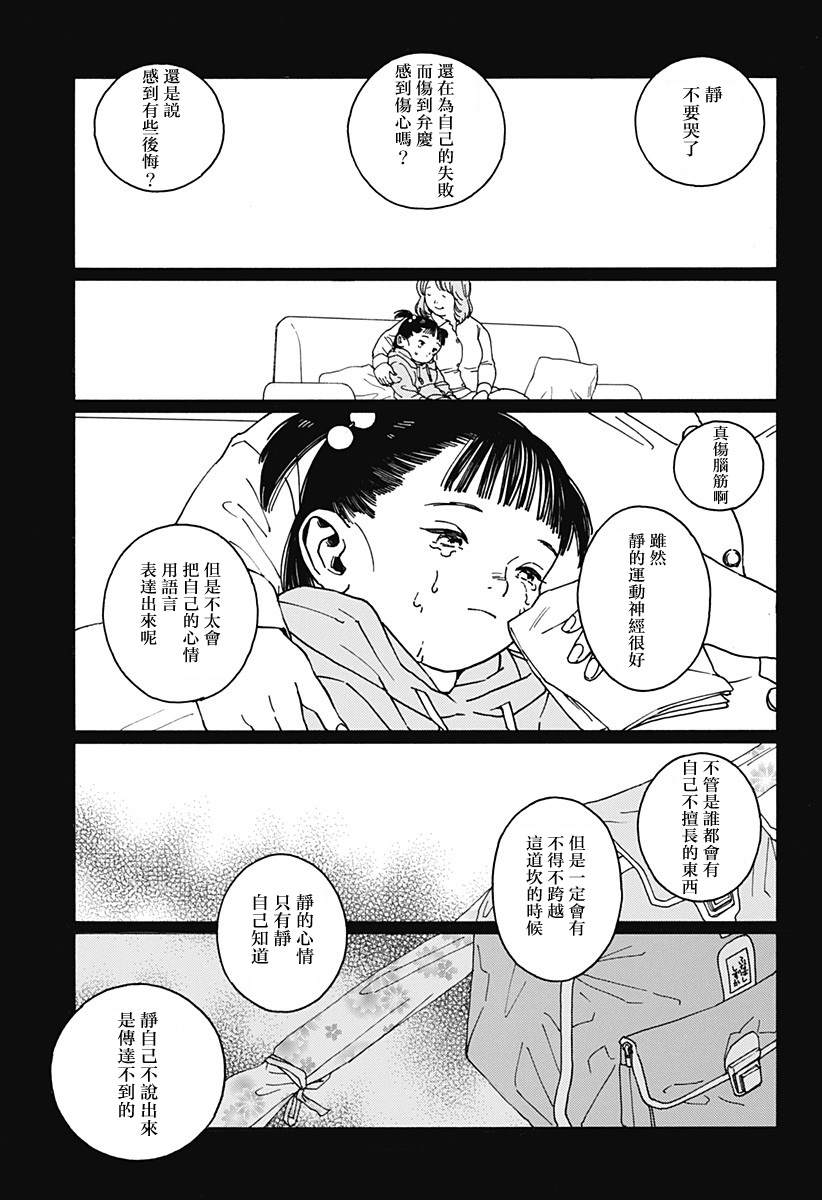 《静与弁庆》漫画最新章节短篇免费下拉式在线观看章节第【59】张图片