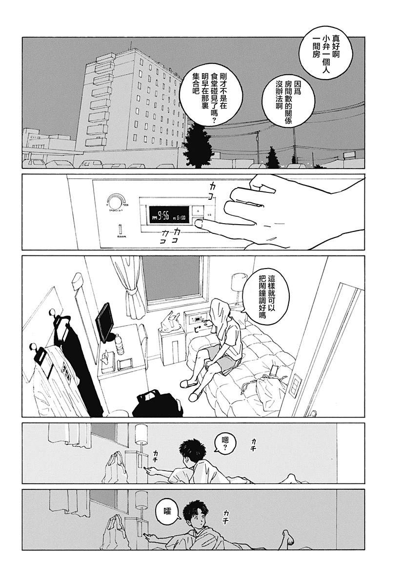 《静与弁庆》漫画最新章节短篇免费下拉式在线观看章节第【48】张图片