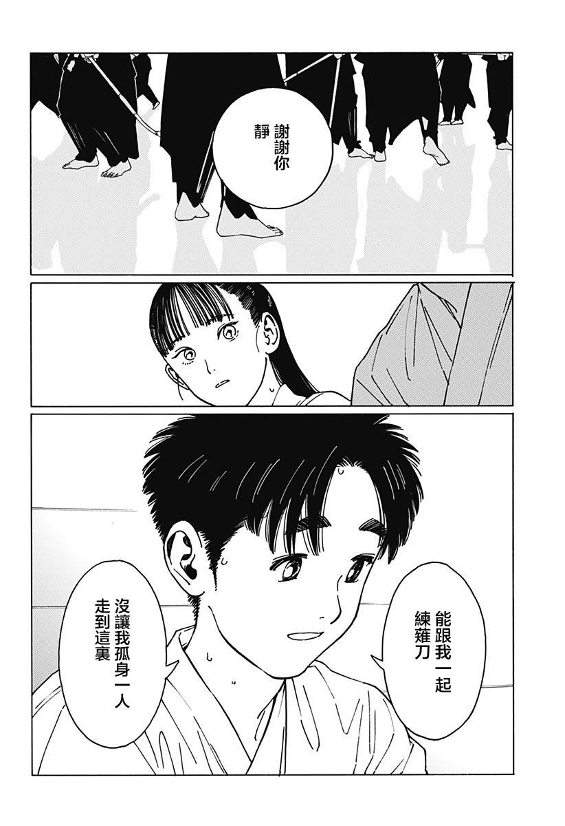 《静与弁庆》漫画最新章节短篇免费下拉式在线观看章节第【74】张图片