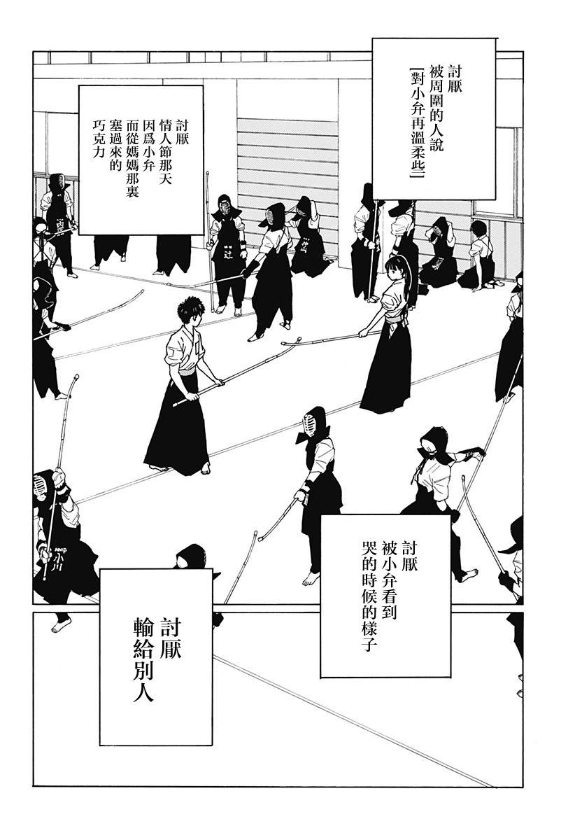 《静与弁庆》漫画最新章节短篇免费下拉式在线观看章节第【66】张图片