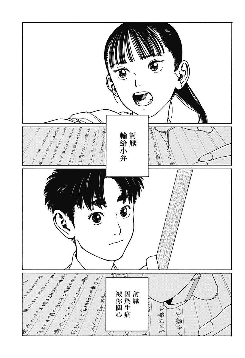 《静与弁庆》漫画最新章节短篇免费下拉式在线观看章节第【67】张图片