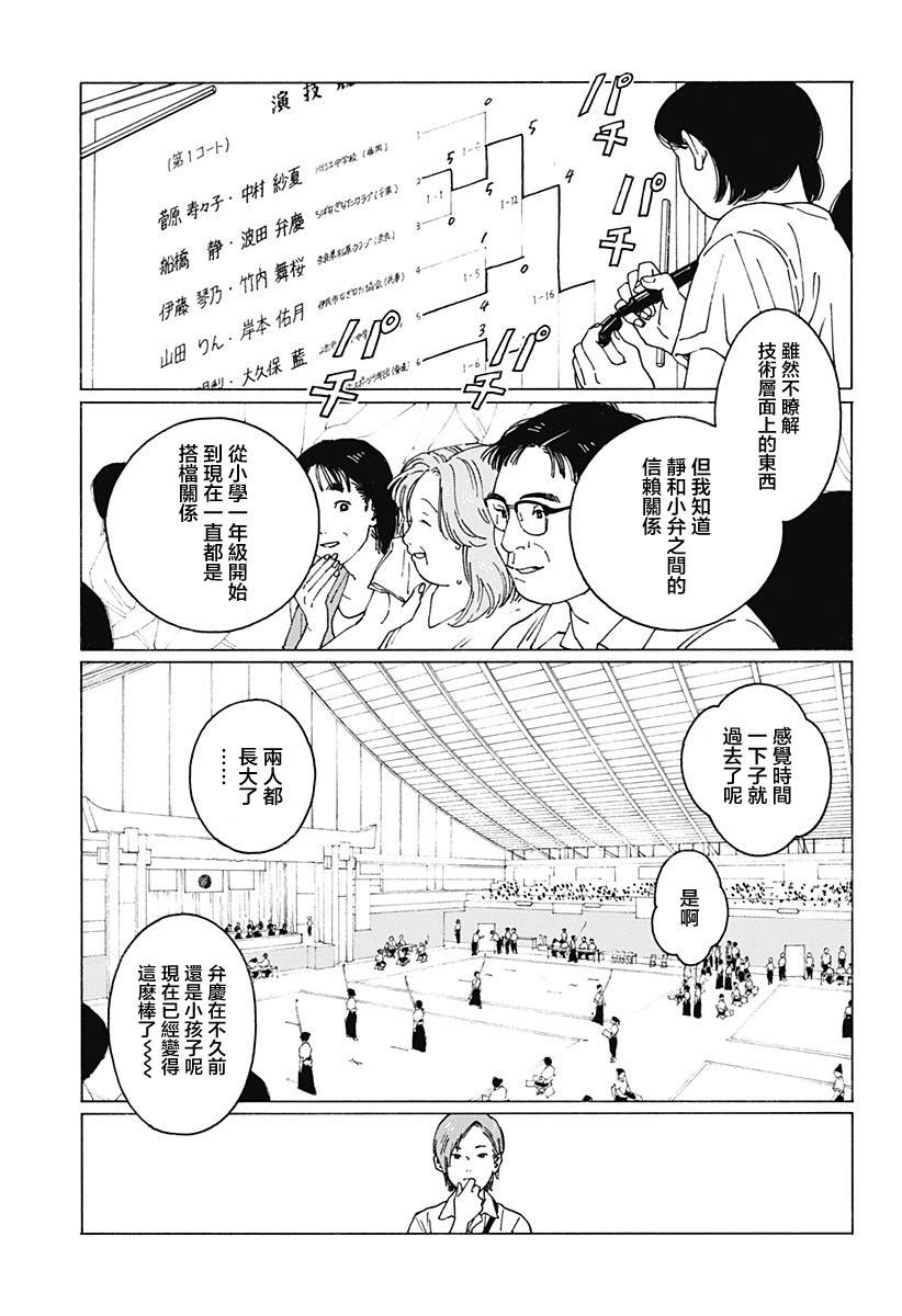 《静与弁庆》漫画最新章节短篇免费下拉式在线观看章节第【21】张图片