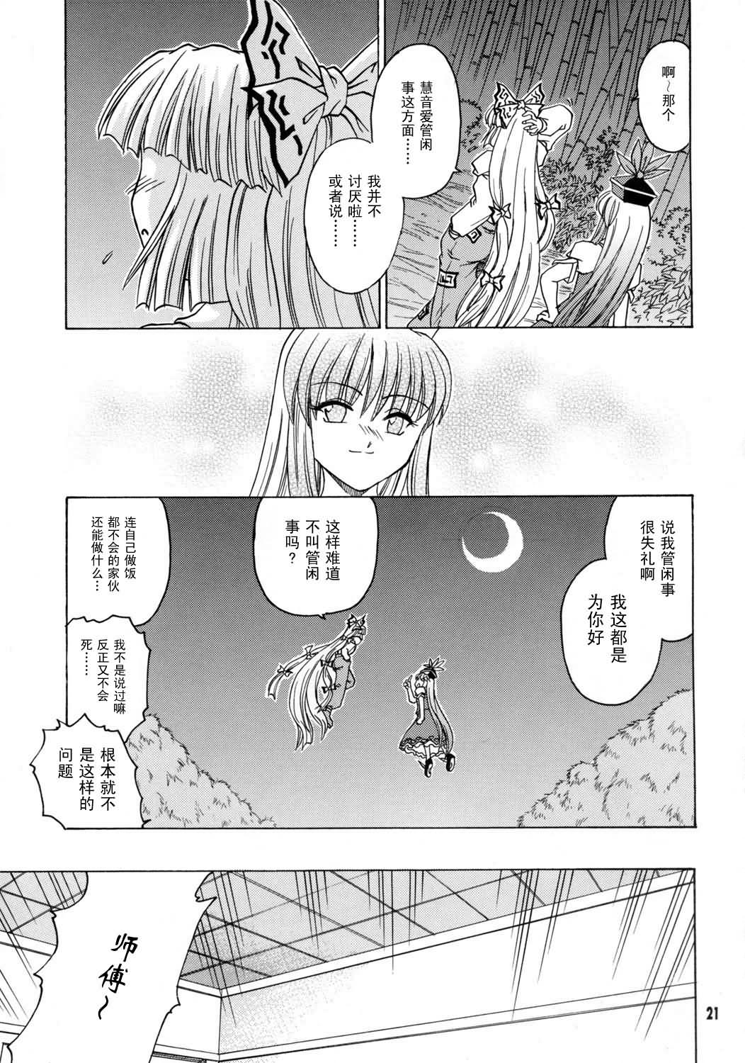 《在那竹林里击倒你》漫画最新章节第1话免费下拉式在线观看章节第【21】张图片