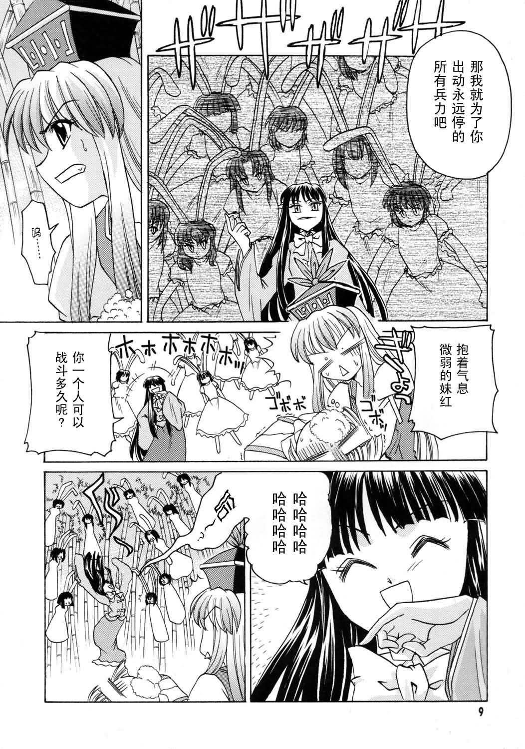 《在那竹林里击倒你》漫画最新章节第1话免费下拉式在线观看章节第【9】张图片