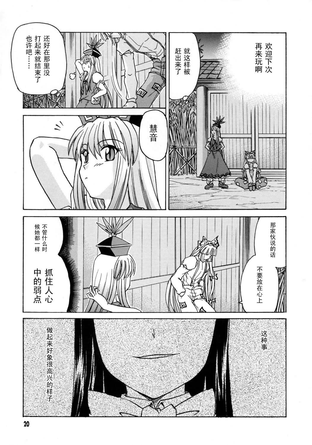 《在那竹林里击倒你》漫画最新章节第1话免费下拉式在线观看章节第【20】张图片