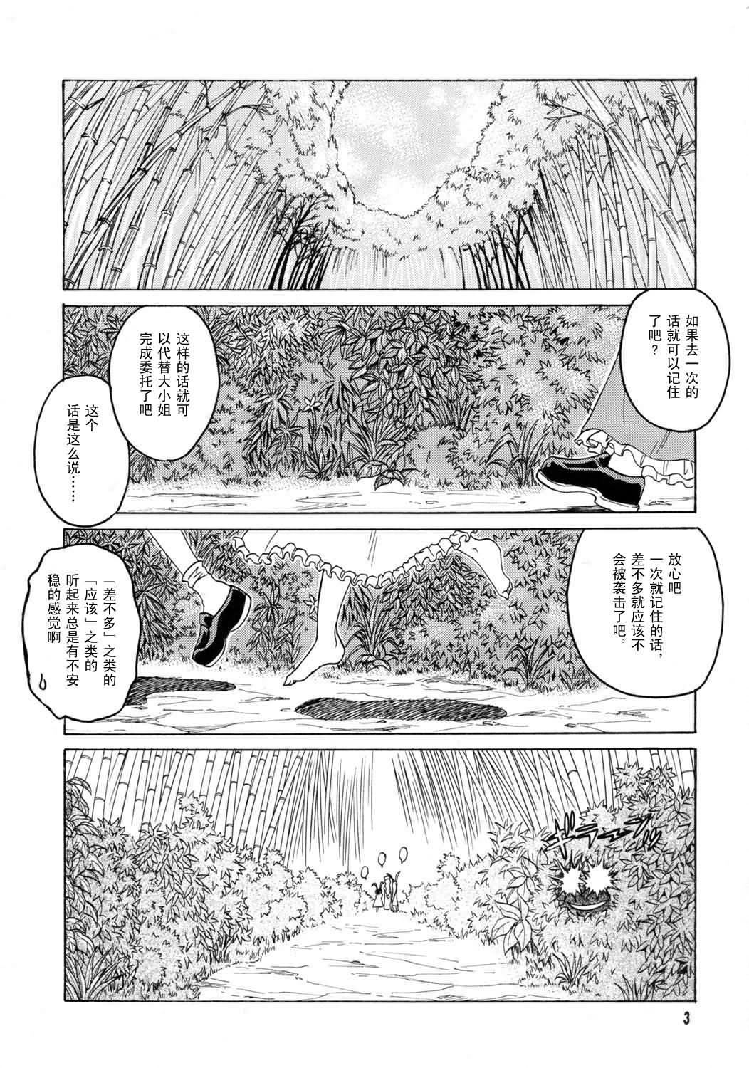 《在那竹林里击倒你》漫画最新章节第1话免费下拉式在线观看章节第【3】张图片