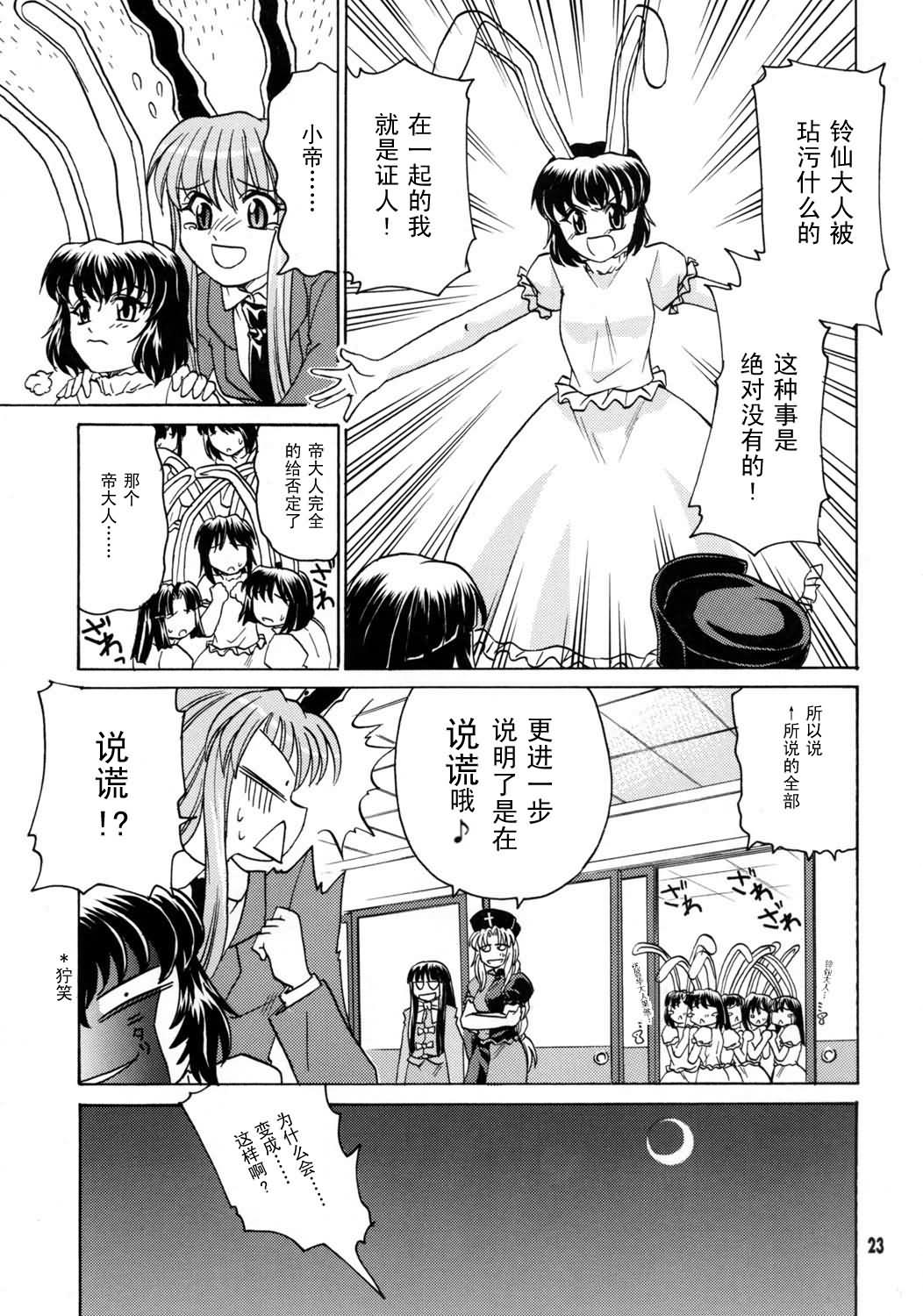 《在那竹林里击倒你》漫画最新章节第1话免费下拉式在线观看章节第【23】张图片