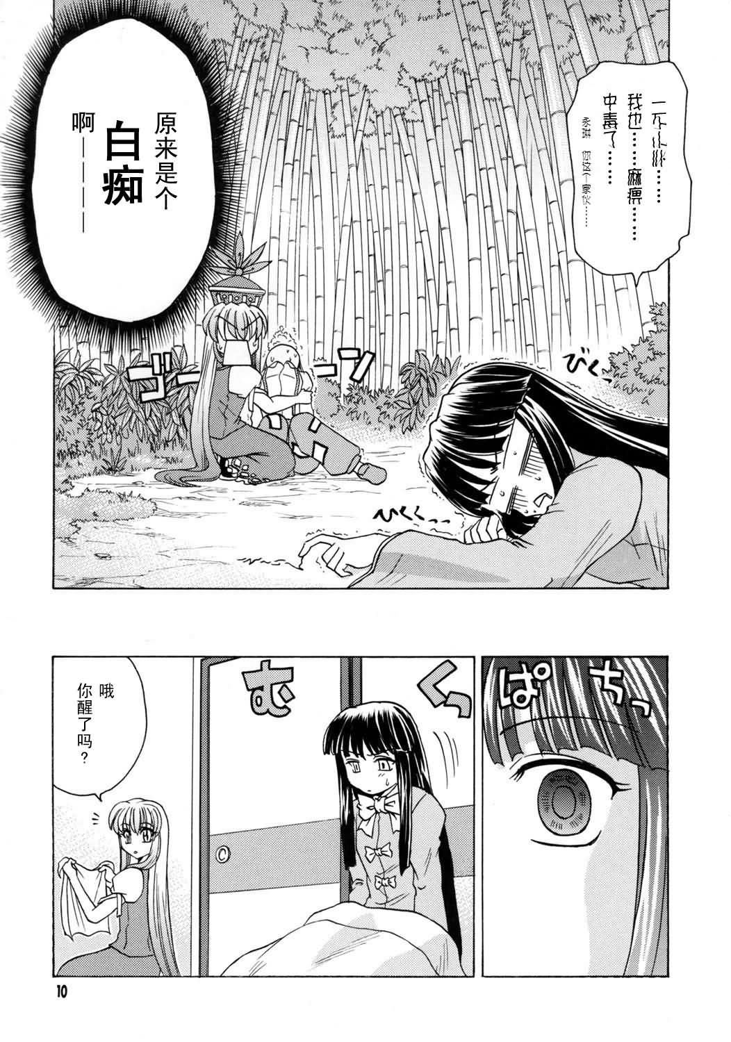 《在那竹林里击倒你》漫画最新章节第1话免费下拉式在线观看章节第【10】张图片