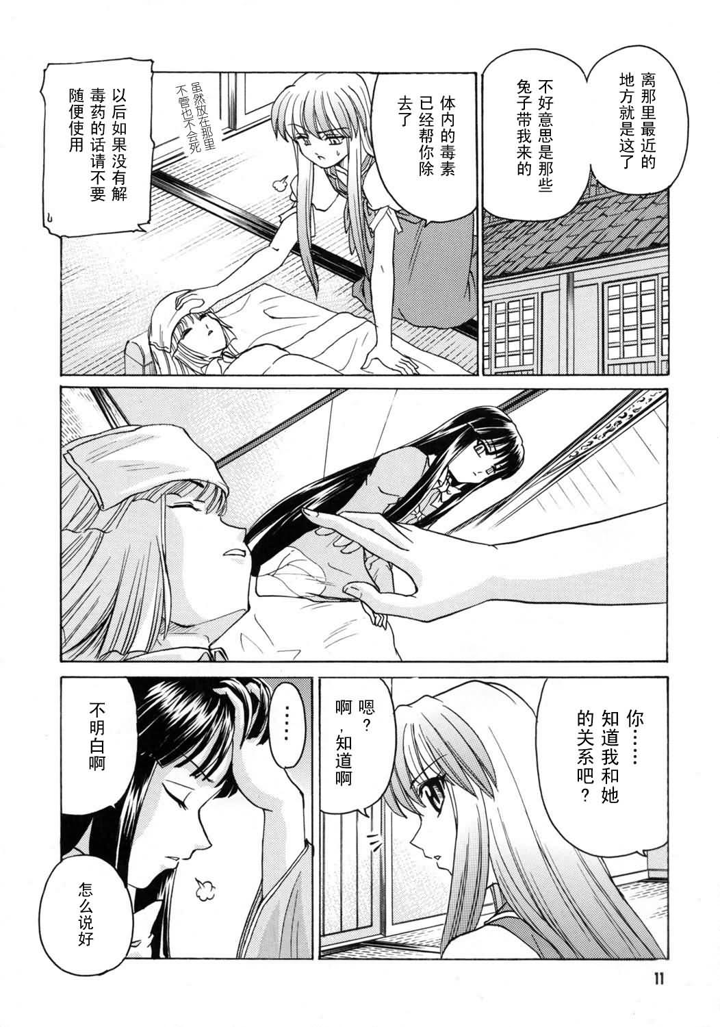 《在那竹林里击倒你》漫画最新章节第1话免费下拉式在线观看章节第【11】张图片