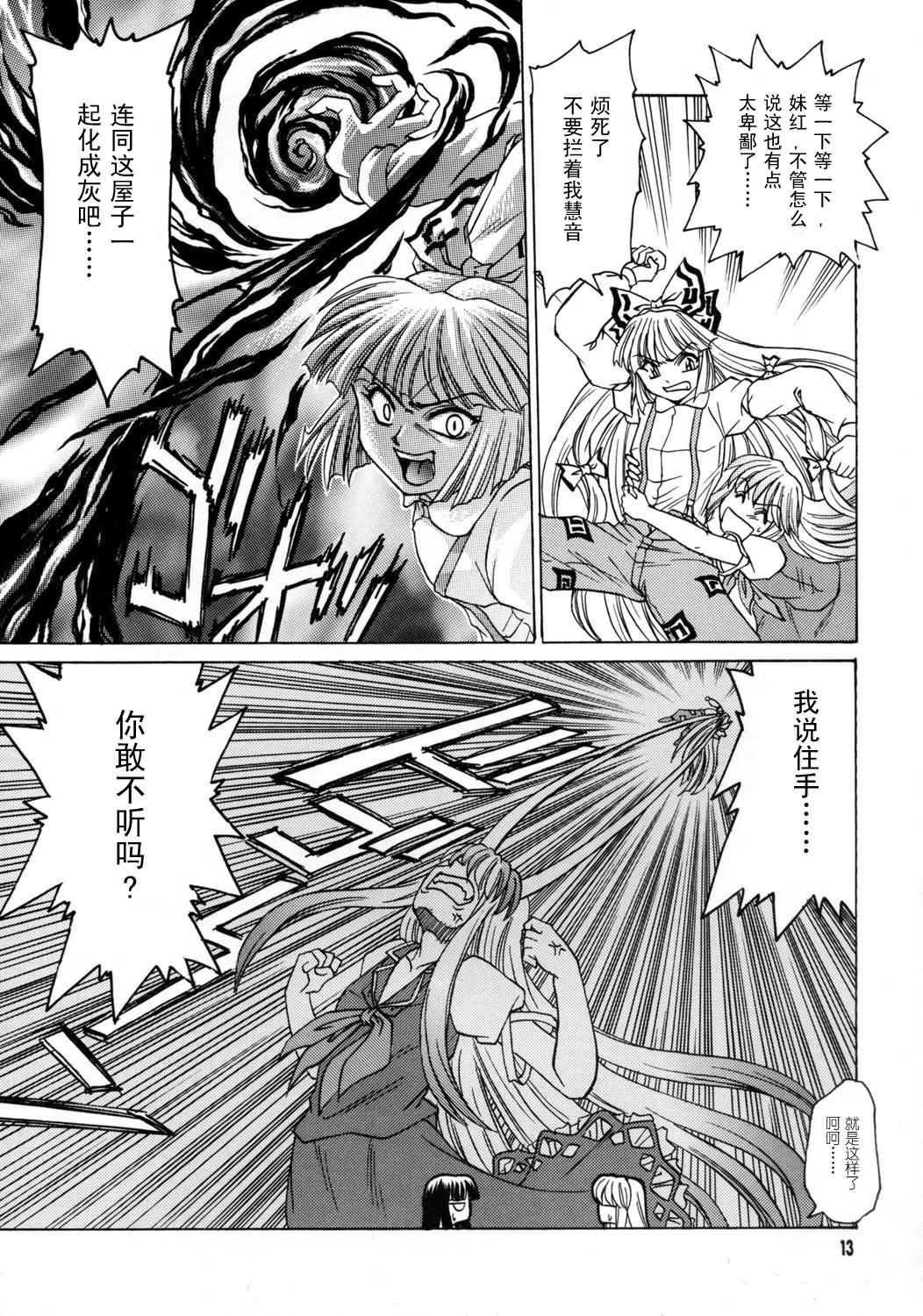 《在那竹林里击倒你》漫画最新章节第1话免费下拉式在线观看章节第【13】张图片