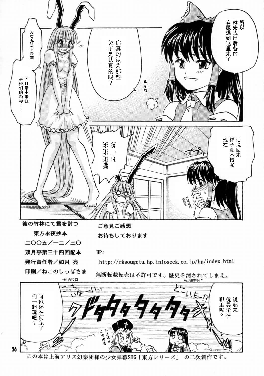 《在那竹林里击倒你》漫画最新章节第1话免费下拉式在线观看章节第【26】张图片