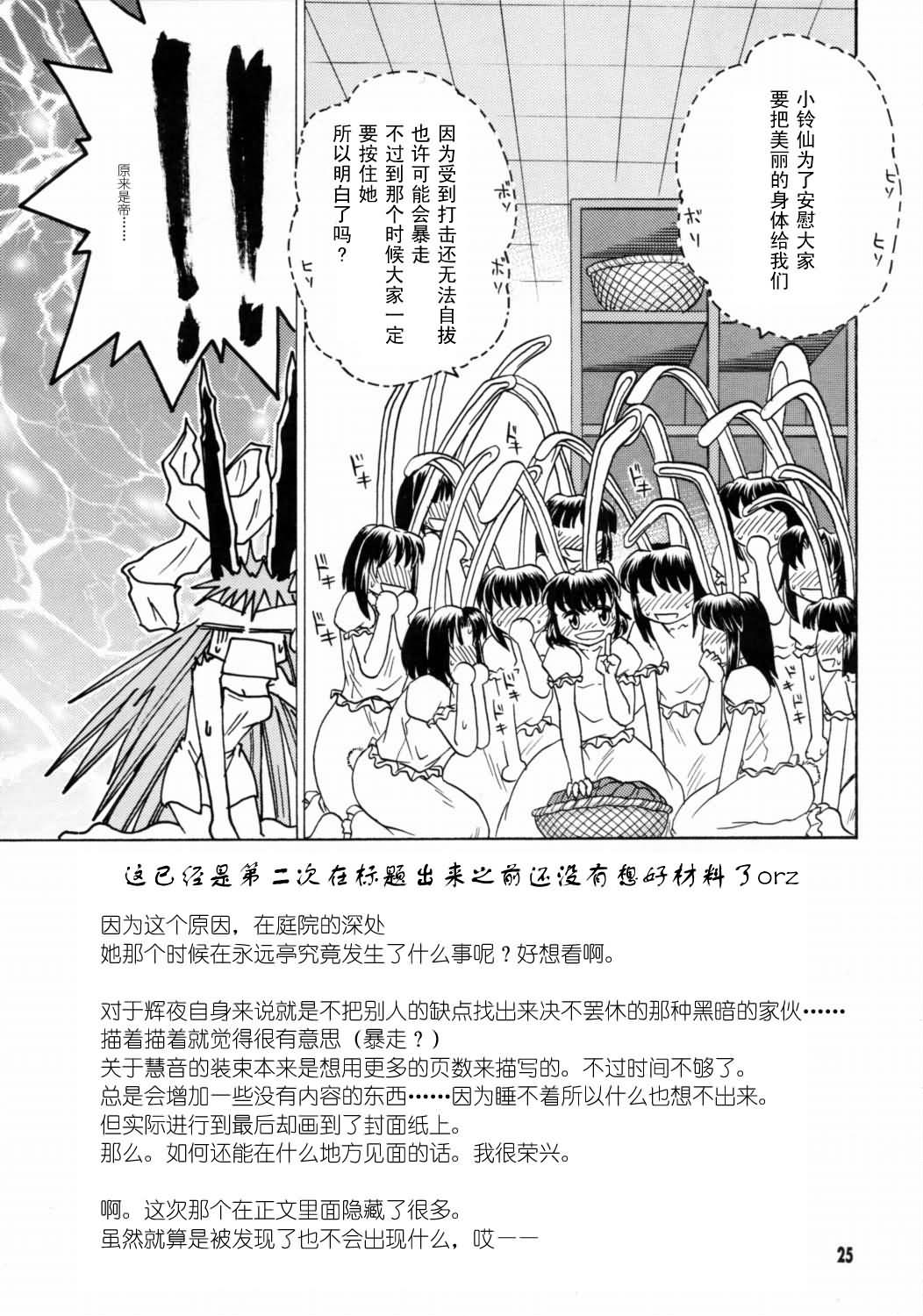 《在那竹林里击倒你》漫画最新章节第1话免费下拉式在线观看章节第【25】张图片