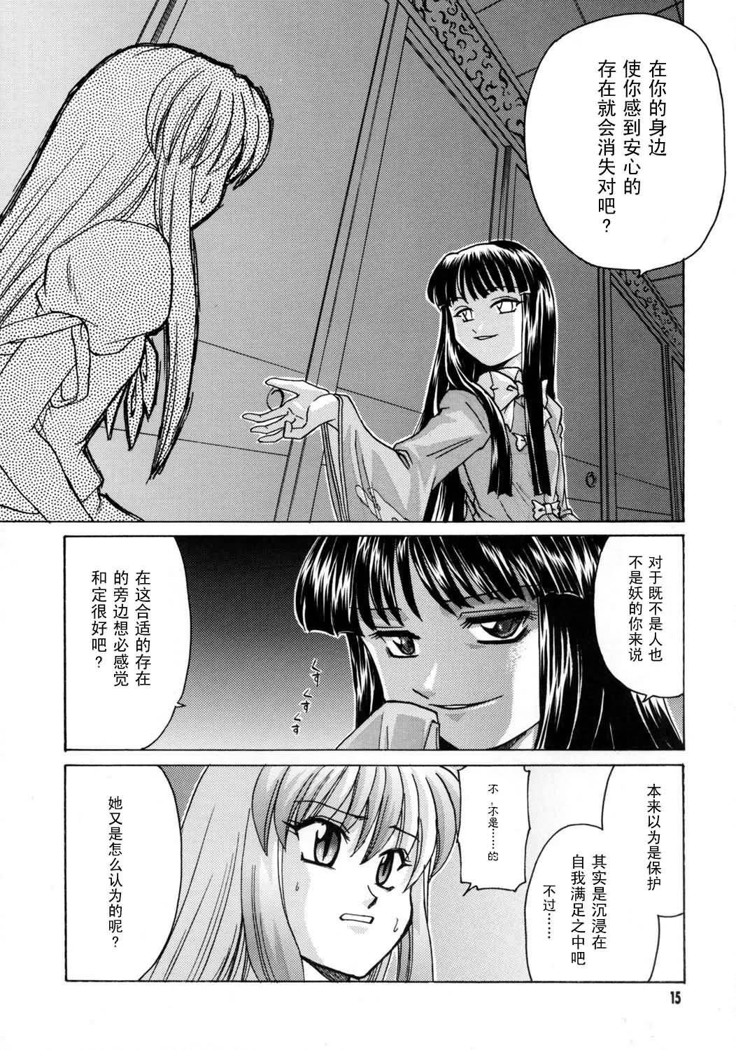 《在那竹林里击倒你》漫画最新章节第1话免费下拉式在线观看章节第【15】张图片