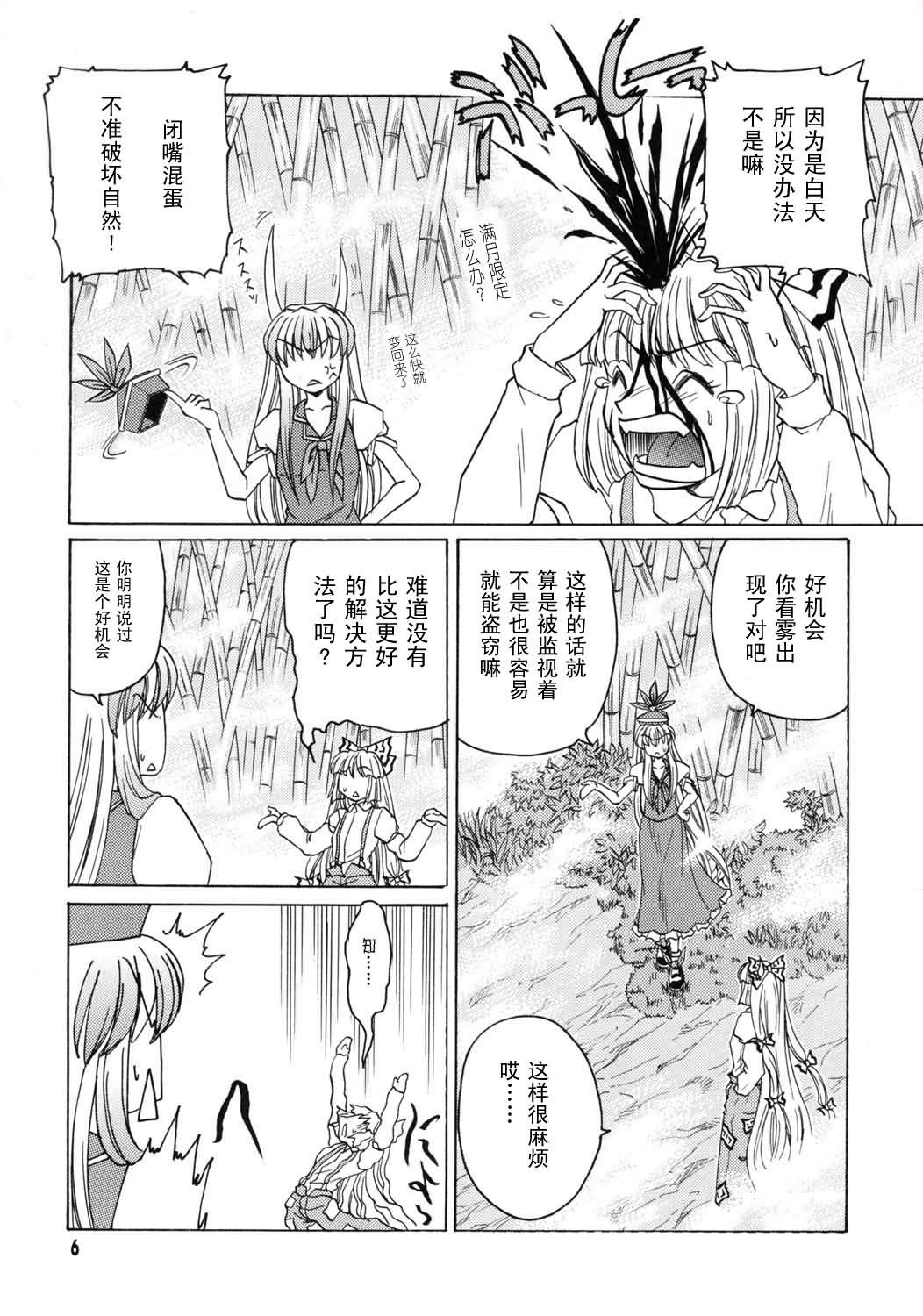 《在那竹林里击倒你》漫画最新章节第1话免费下拉式在线观看章节第【6】张图片