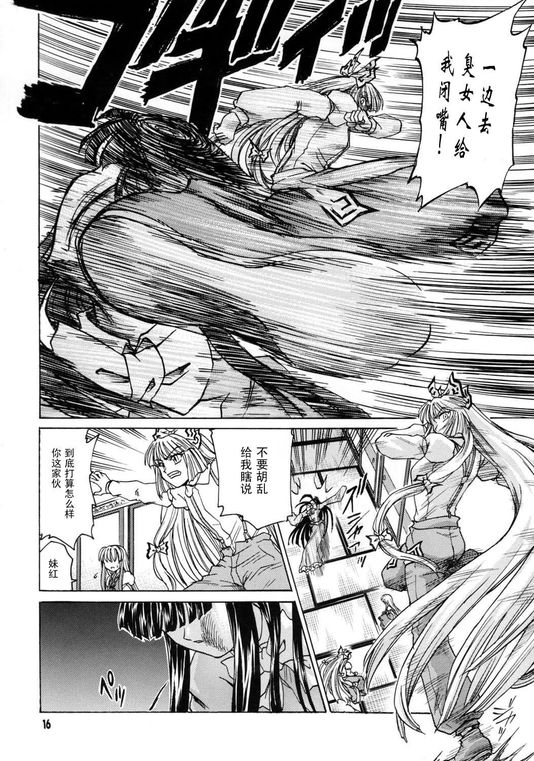 《在那竹林里击倒你》漫画最新章节第1话免费下拉式在线观看章节第【16】张图片