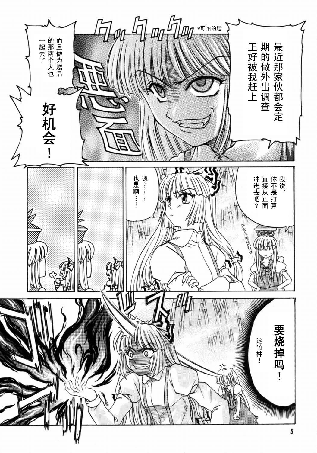 《在那竹林里击倒你》漫画最新章节第1话免费下拉式在线观看章节第【5】张图片