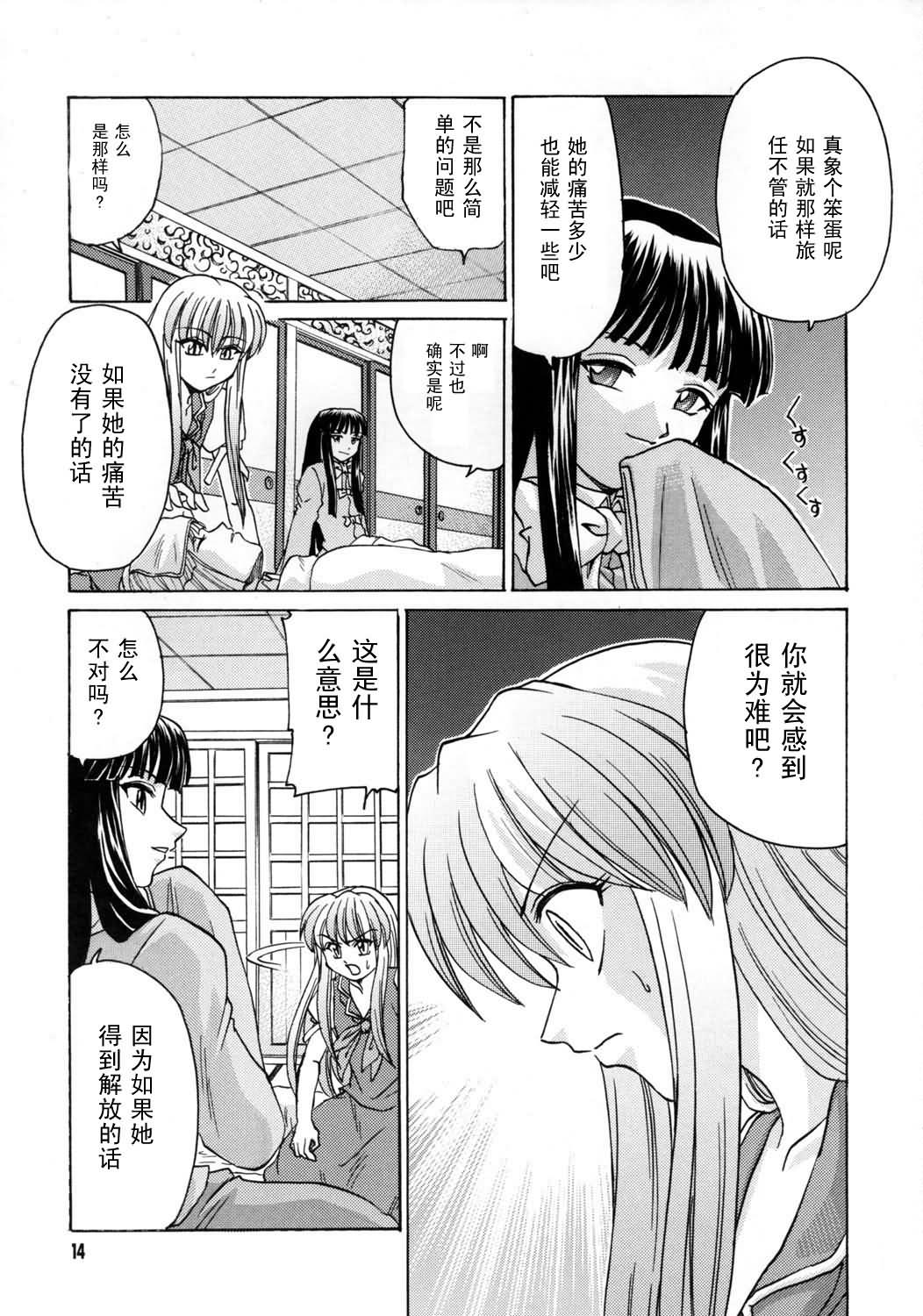 《在那竹林里击倒你》漫画最新章节第1话免费下拉式在线观看章节第【14】张图片