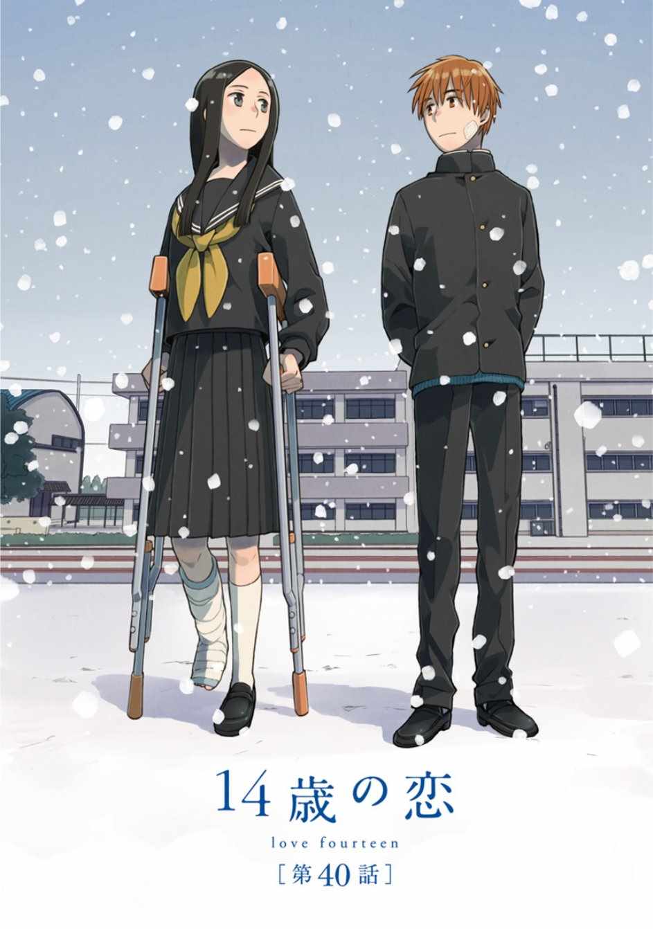 《14岁恋爱》漫画最新章节第40话免费下拉式在线观看章节第【2】张图片