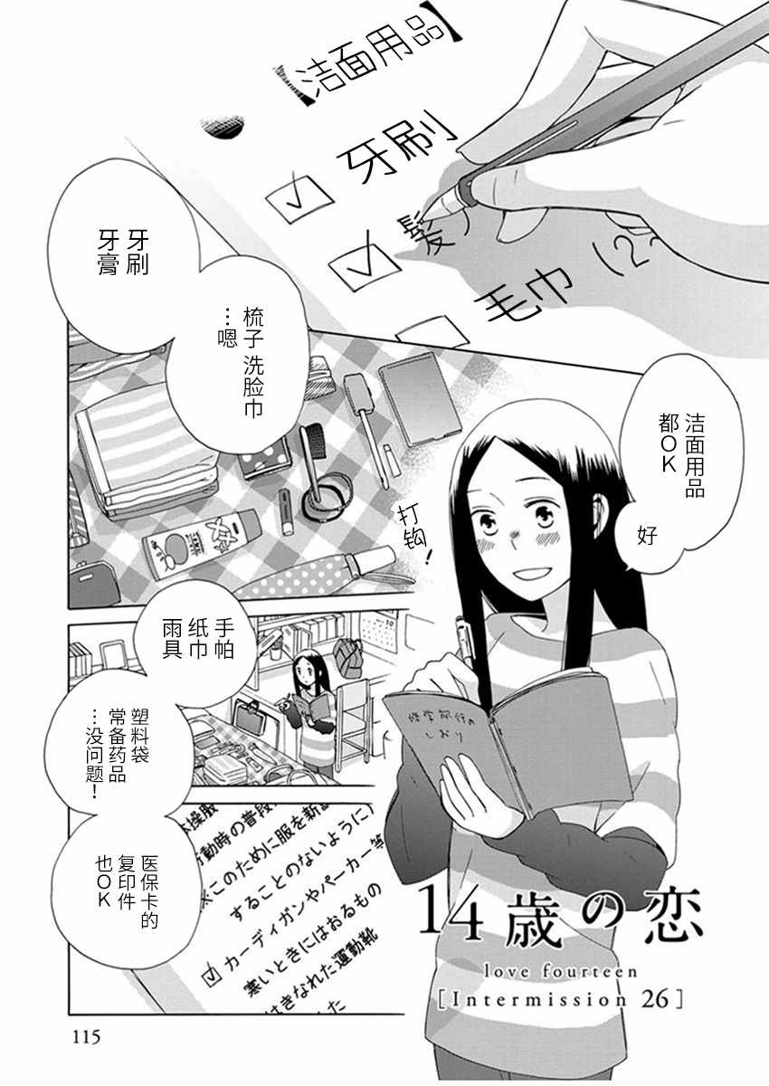 《14岁恋爱》漫画最新章节幕间26免费下拉式在线观看章节第【1】张图片