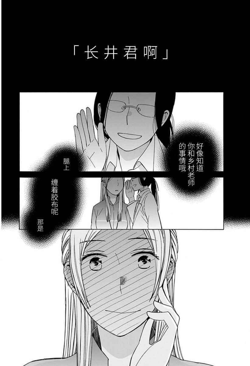 《14岁恋爱》漫画最新章节第21话免费下拉式在线观看章节第【35】张图片