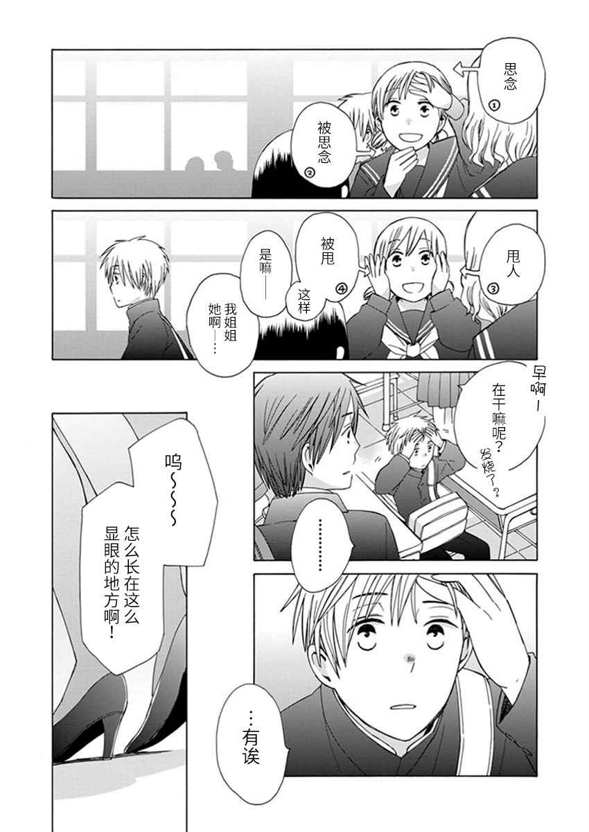 《14岁恋爱》漫画最新章节番外08免费下拉式在线观看章节第【3】张图片