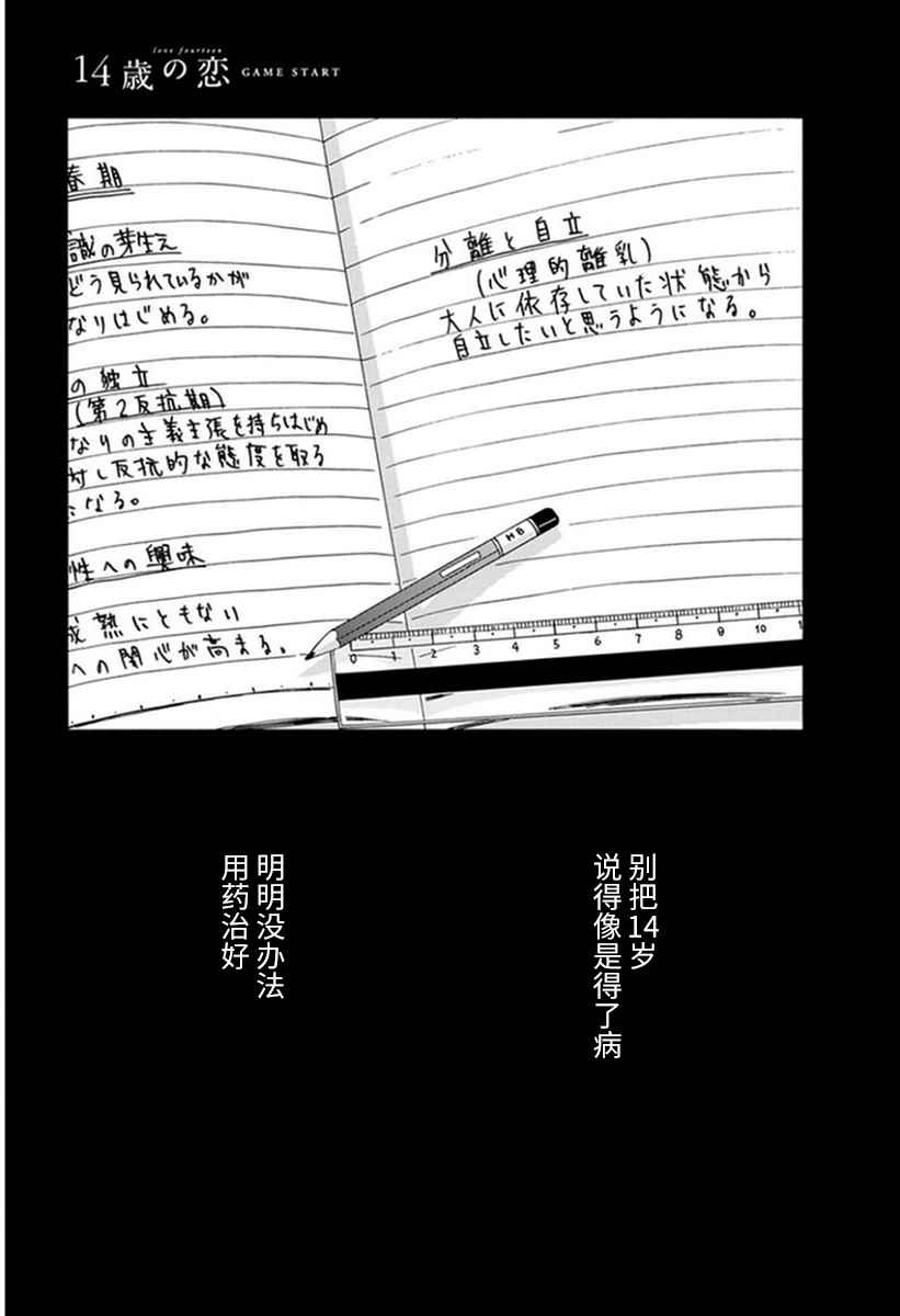 《14岁恋爱》漫画最新章节番外06免费下拉式在线观看章节第【1】张图片