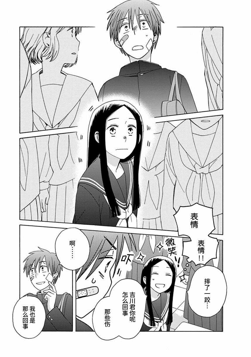 《14岁恋爱》漫画最新章节第39话免费下拉式在线观看章节第【11】张图片