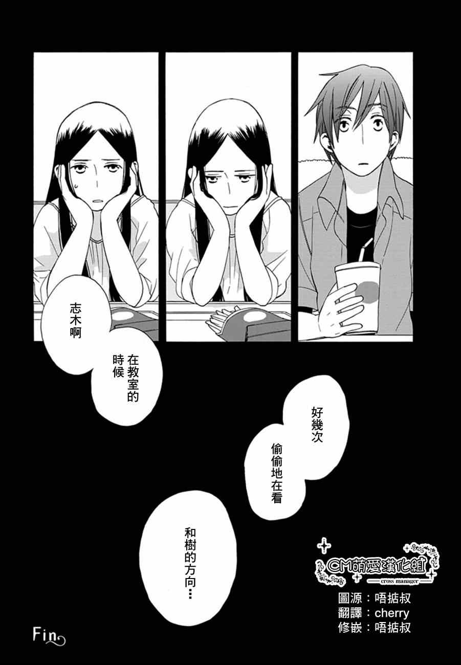 《14岁恋爱》漫画最新章节幕间07免费下拉式在线观看章节第【3】张图片