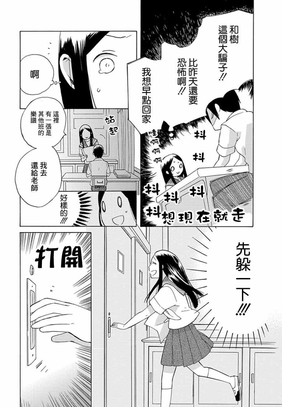 《14岁恋爱》漫画最新章节第9话免费下拉式在线观看章节第【17】张图片