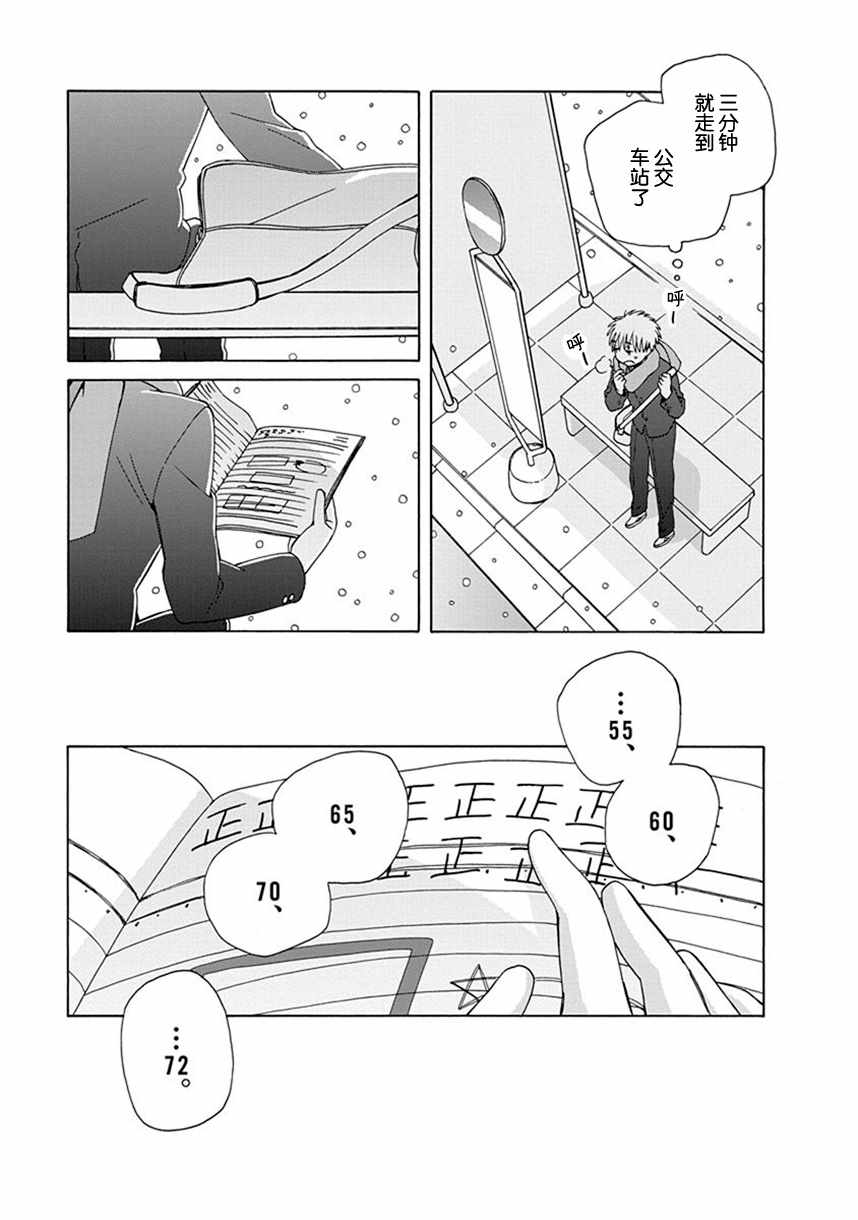 《14岁恋爱》漫画最新章节幕间55免费下拉式在线观看章节第【11】张图片