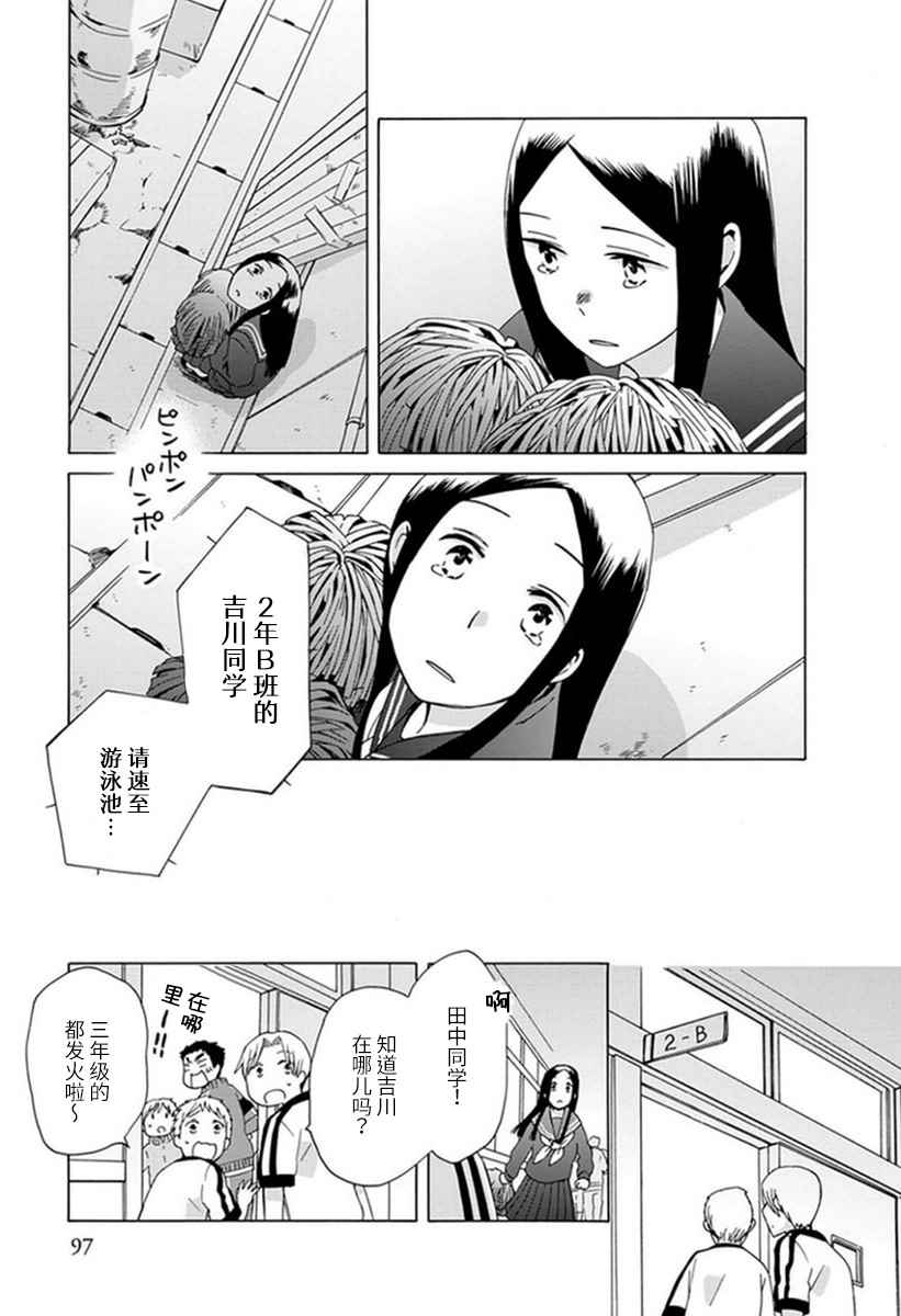 《14岁恋爱》漫画最新章节第19话免费下拉式在线观看章节第【23】张图片