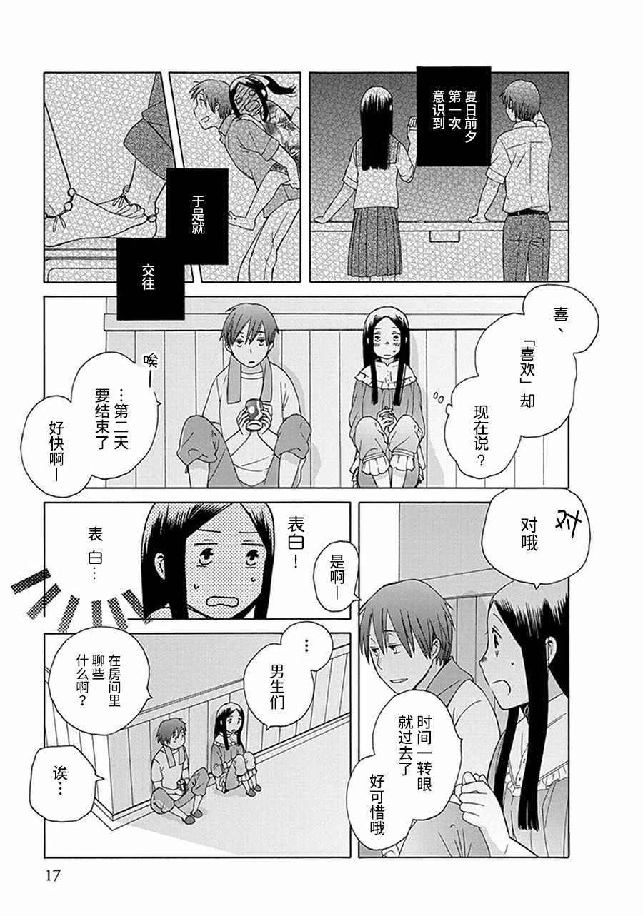 《14岁恋爱》漫画最新章节第26话免费下拉式在线观看章节第【16】张图片