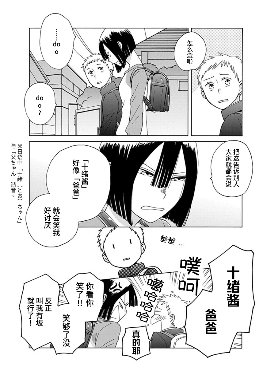 《14岁恋爱》漫画最新章节幕间45免费下拉式在线观看章节第【2】张图片