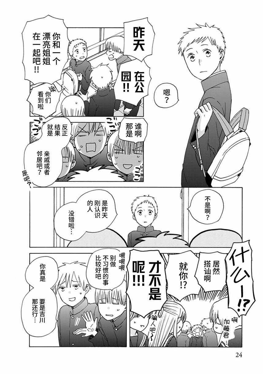 《14岁恋爱》漫画最新章节第35话免费下拉式在线观看章节第【5】张图片