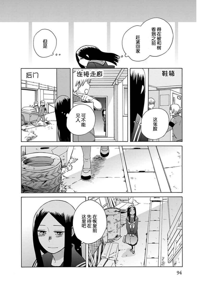 《14岁恋爱》漫画最新章节第19话免费下拉式在线观看章节第【20】张图片