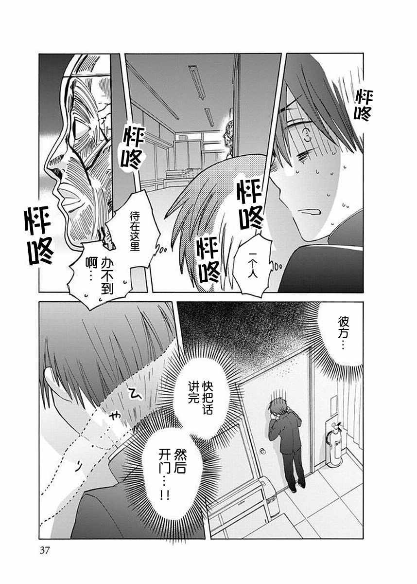 《14岁恋爱》漫画最新章节第30话免费下拉式在线观看章节第【18】张图片