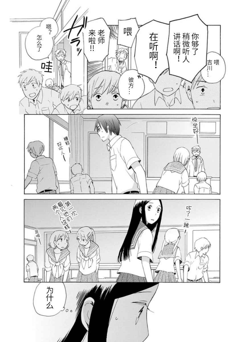 《14岁恋爱》漫画最新章节第12话免费下拉式在线观看章节第【19】张图片