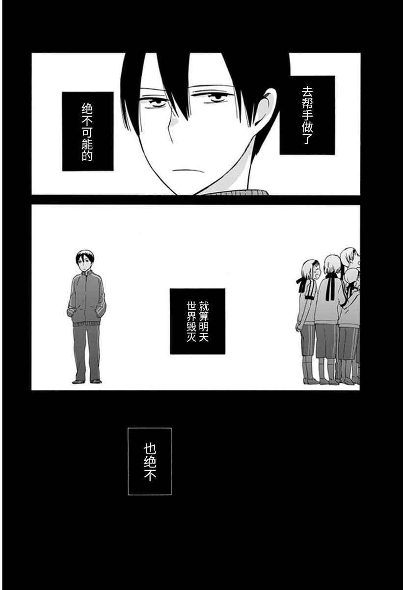 《14岁恋爱》漫画最新章节第21话免费下拉式在线观看章节第【3】张图片