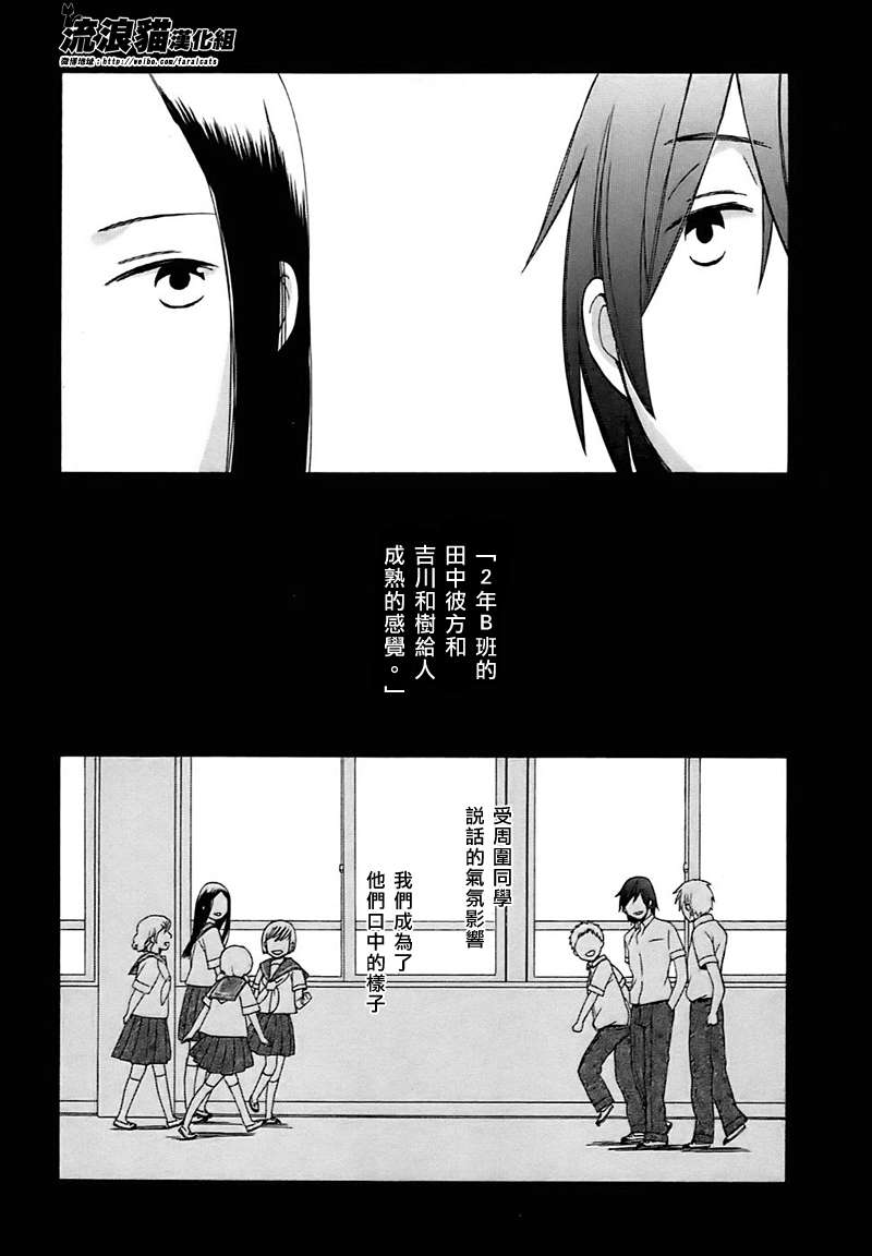 《14岁恋爱》漫画最新章节第2话免费下拉式在线观看章节第【2】张图片