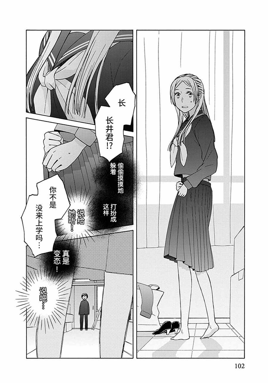 《14岁恋爱》漫画最新章节第27话免费下拉式在线观看章节第【22】张图片