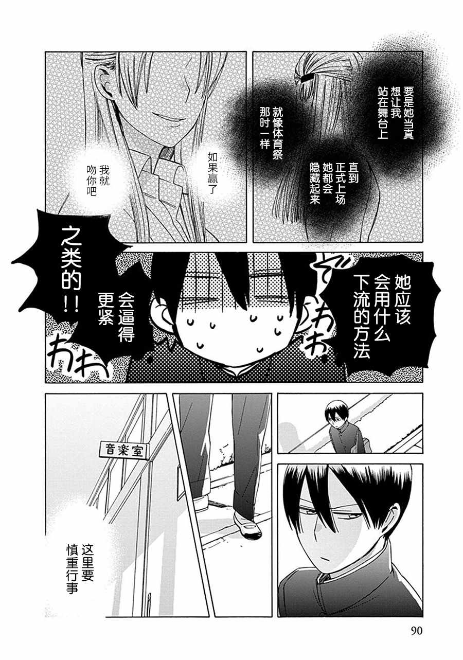 《14岁恋爱》漫画最新章节第27话免费下拉式在线观看章节第【10】张图片